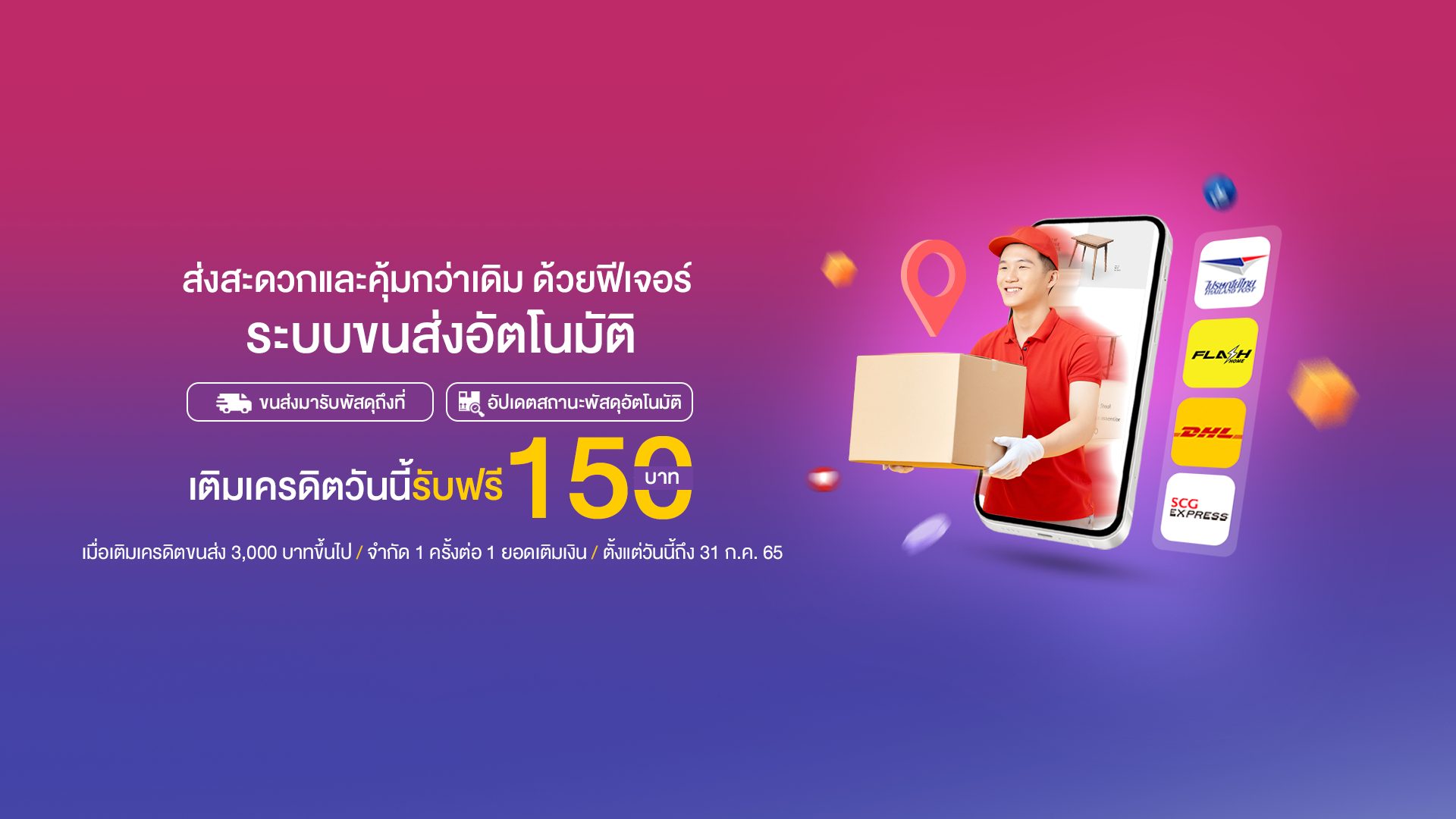 ระบบ Auto Shipping