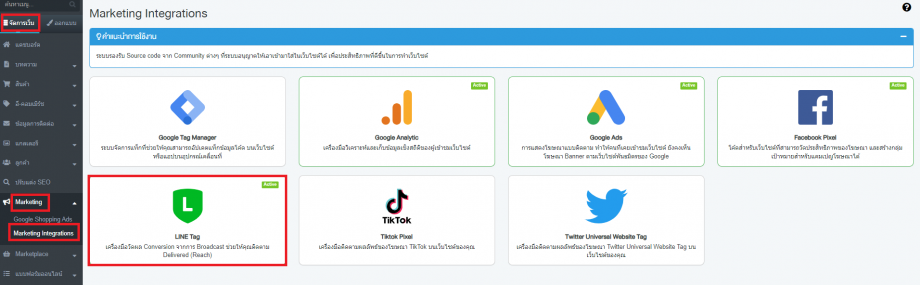 Conversion Tracking ของ LINE Tag