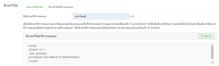 LINE Conversion Event แบบ custom event