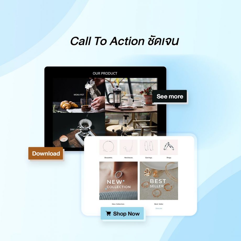 Call To Action ชัดเจน