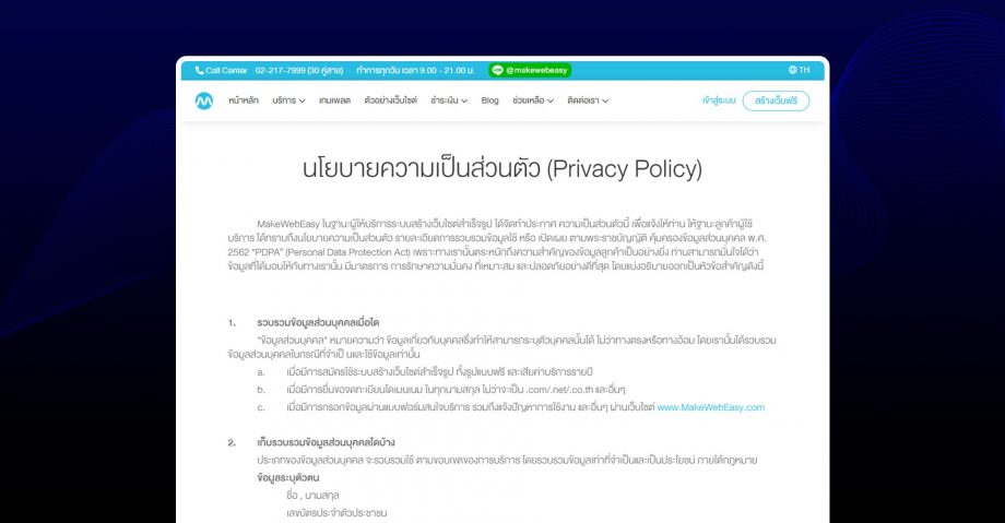 หน้าเว็บไซต์ Privacy Policy