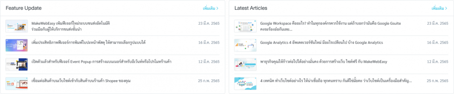 ข่าวสาร Feature และบทความใน Blog ล่าสุด