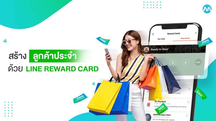 สร้างลูกค้าประจำด้วย บัตรสะสมแต้ม LINE Reward card