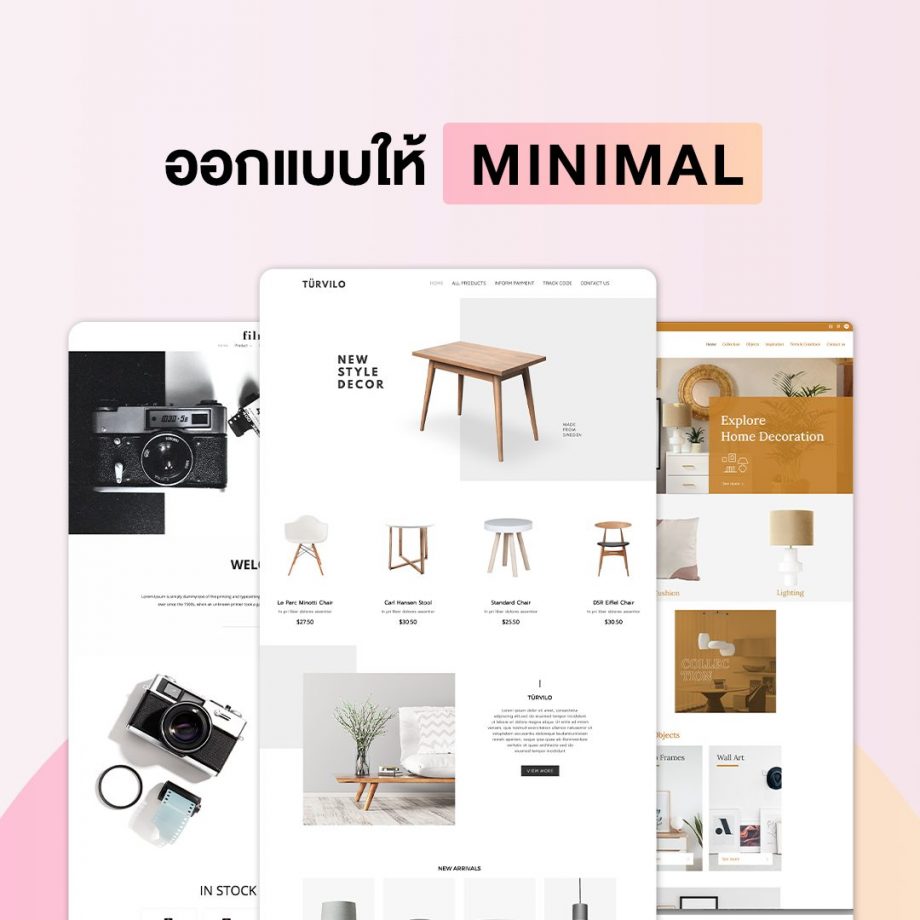 ออกแบบเว็บไซต์ minimal