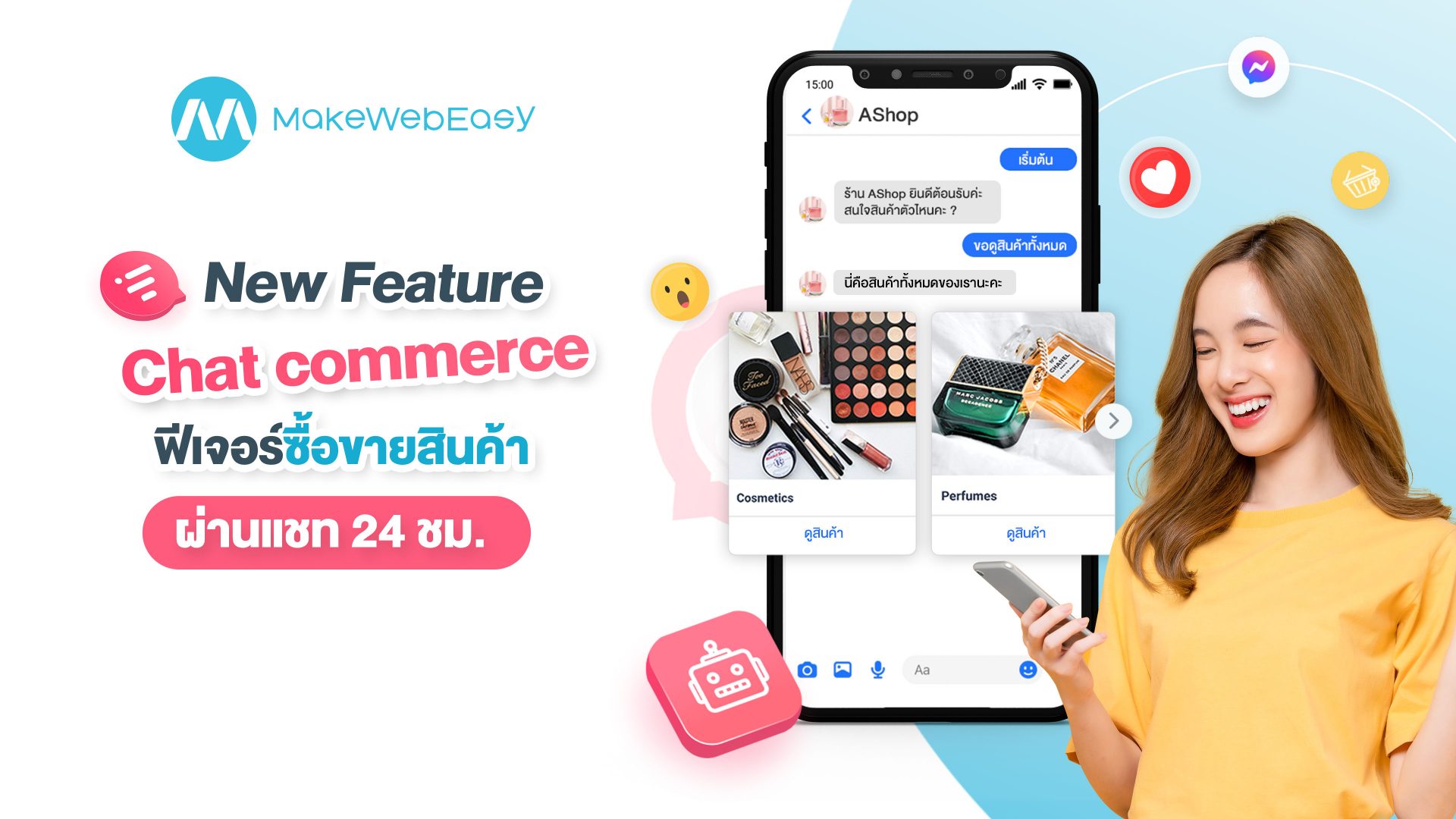 New Feature : Chat Commerce ซื้อขายสินค้าผ่านแชทได้ตลอด 24 ชม.