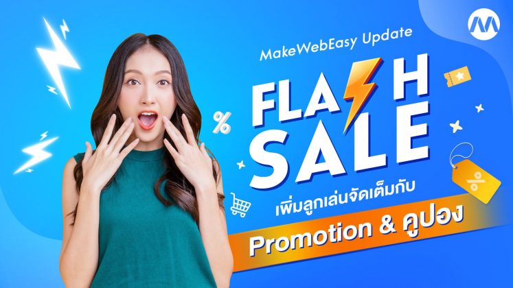 MakeWebEasy Update Flash Sale & Promotion