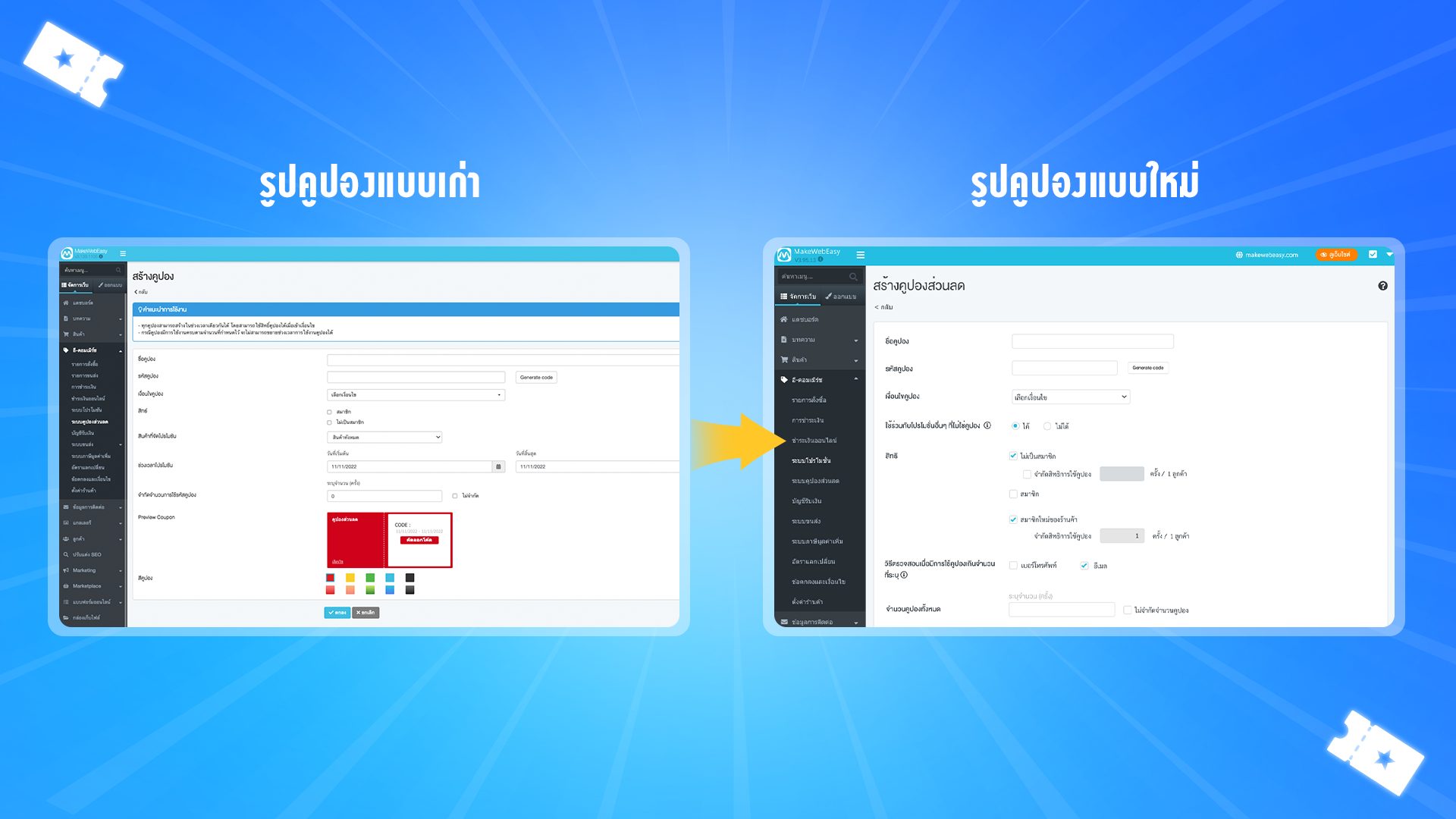 ปรับหน้าโปรโมชั่นคูปอง