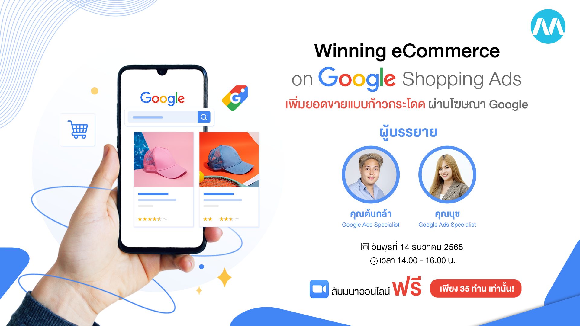 สัมมนาออนไลน์ ❝ Winning eCommerce with Google Shopping Ads ❞