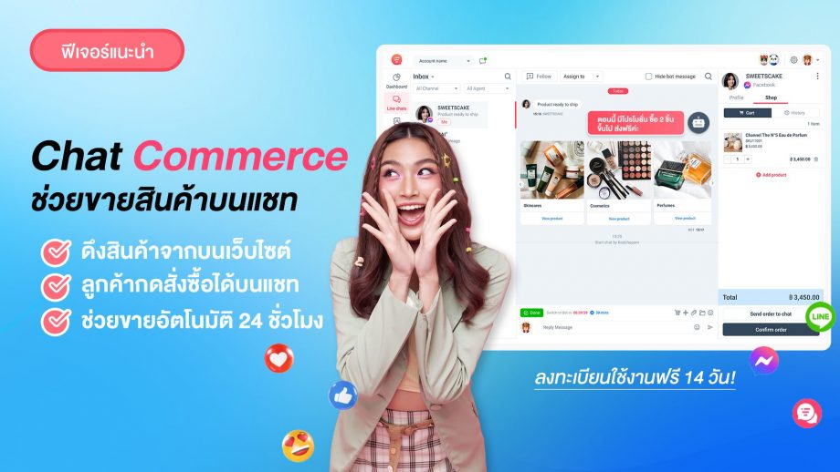 Chat Commerce เพิ่มยอดขาย