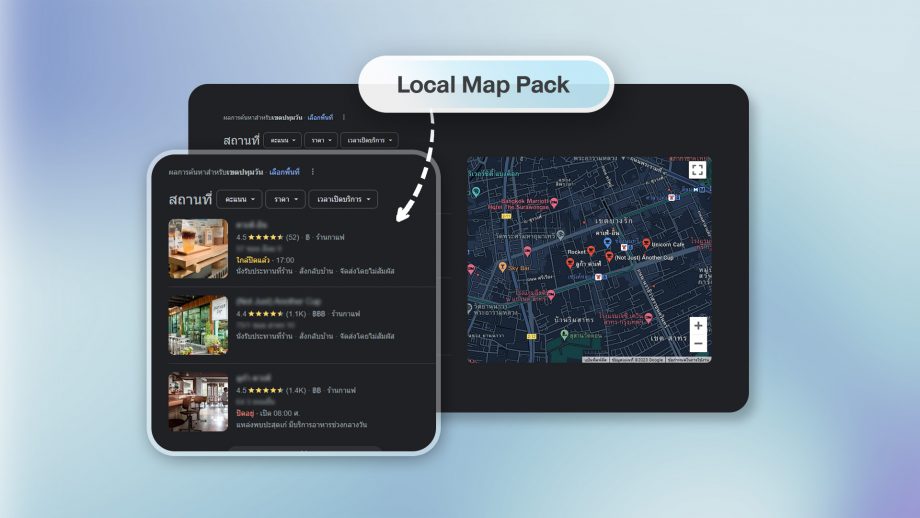 Local Map Pack ที่จะทำให้เว็บไซต์ ติดหน้าแรก Google