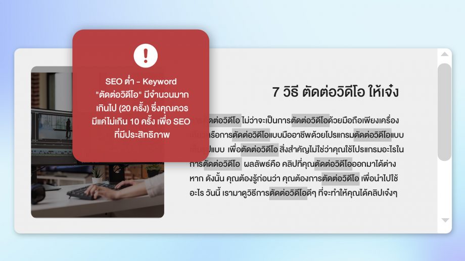 Keyword Stuffing เพื่อ ติดหน้าแรก Google