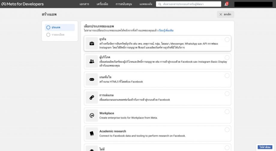 การเชื่อมต่อ Facebook API - MakeWebaEasy Blog