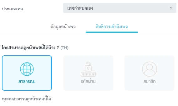 ตั้งค่า Page Permission ใน MakeWebEasy Version 4