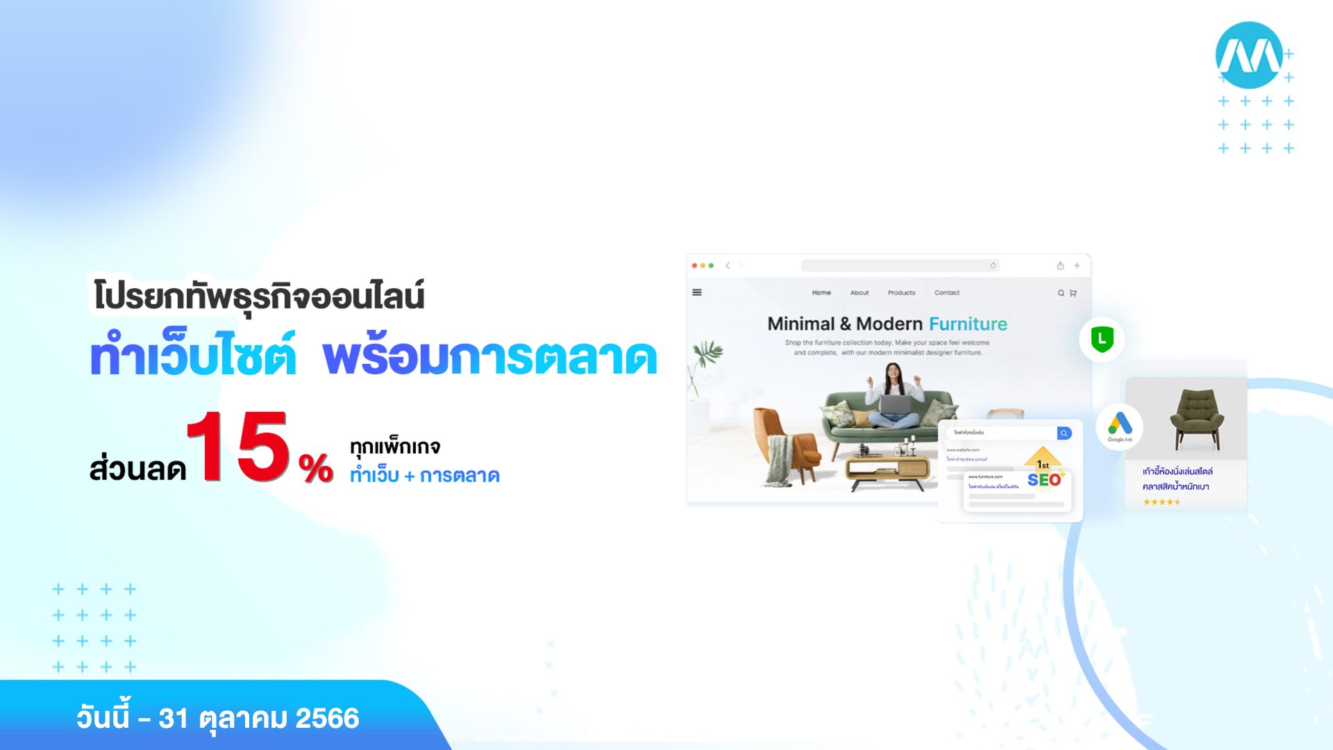 บริการออกแบบเว็บไซต์ และการตลาดออนไลน์ ลด 15%