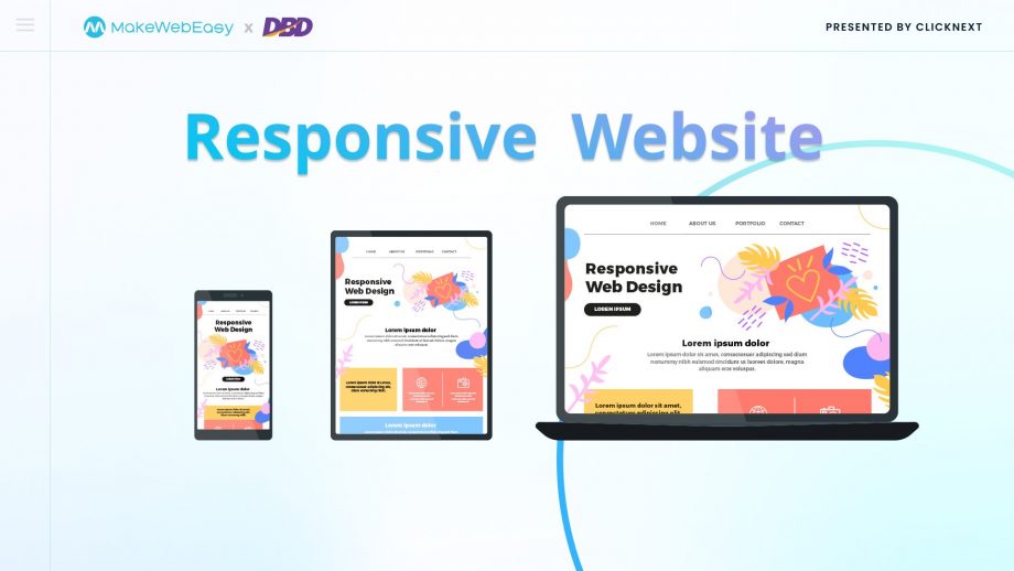  เว็บไซต์ Responsive 