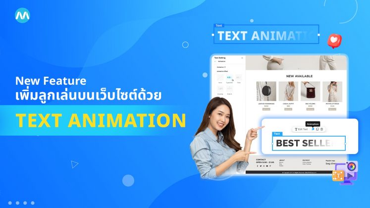 เพิ่มลูกเล่นบนเว็บไซต์ด้วย Text Animation