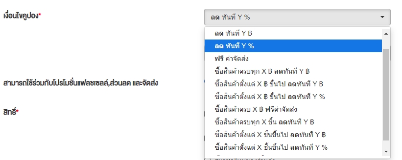 เงื่อนไขการใช้ส่วนลดของระบบโปรโมชั่น MakeWebEasy
