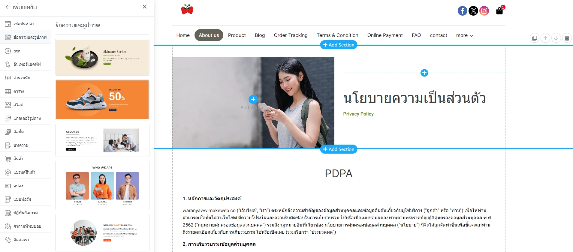 การเพิ่ม section ในหน้า PDPA เว็บไซต์