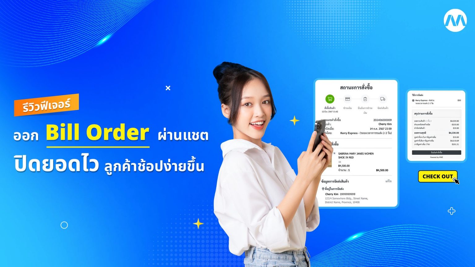 รีวิวฟีเจอร์ - ระบบ Bill Order ปิดยอดผ่านแชตไว ลูกค้าช็อปง่ายขึ้น ...