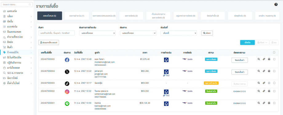 รีวิวฟีเจอร์ - ระบบ Bill Order ปิดยอดผ่านแชตไว ลูกค้าช็อปง่ายขึ้น ...
