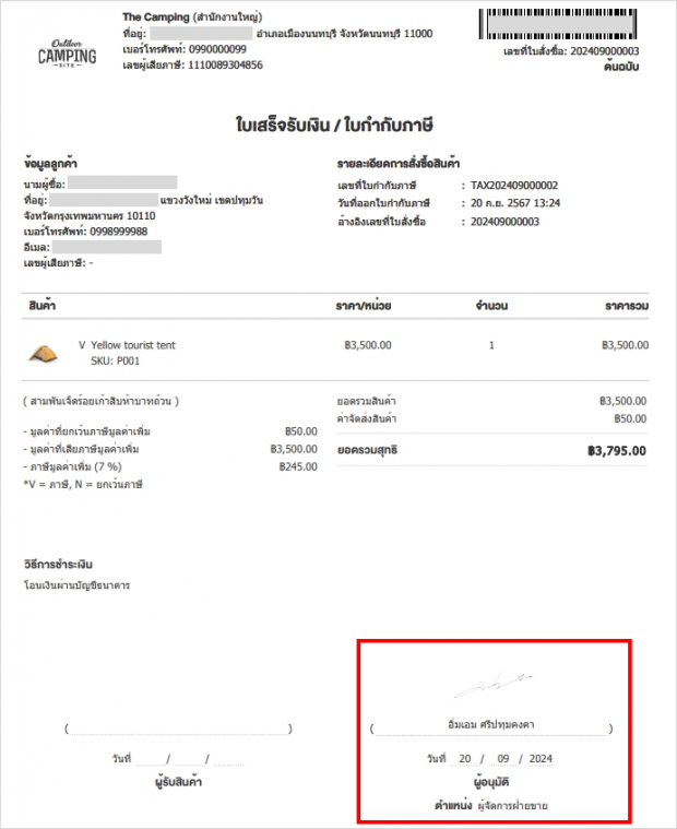 ตัวอย่างใบเสร็จที่เพิ่มลายเซ็นอิเล็กทรอนิกส์เข้าไป