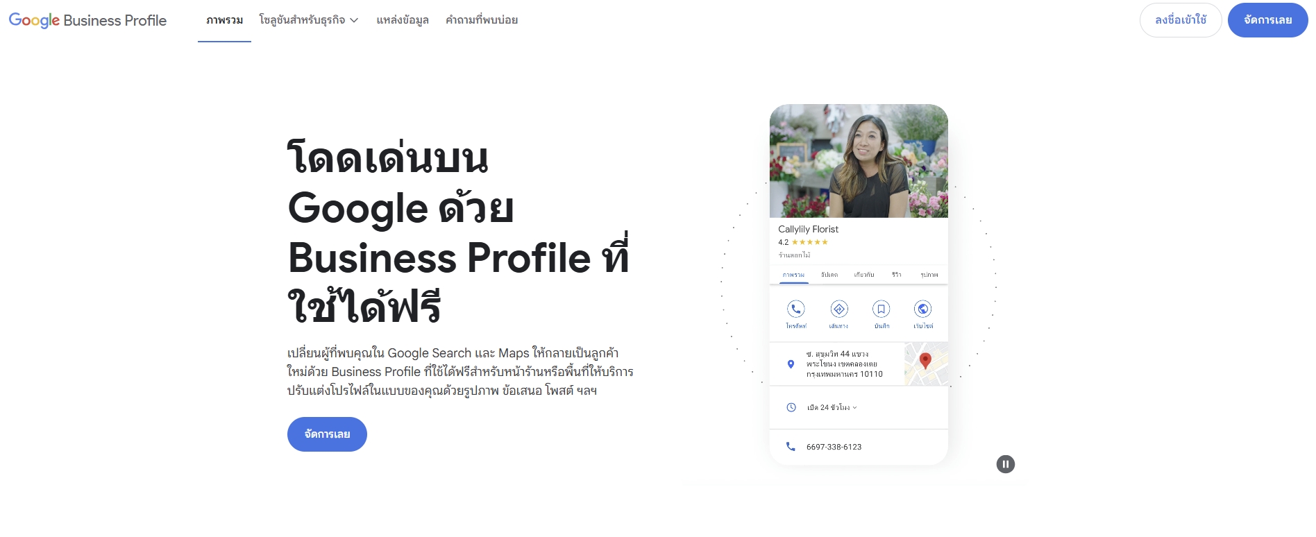 ลงชื่อเข้าใช้ใน Google My Business