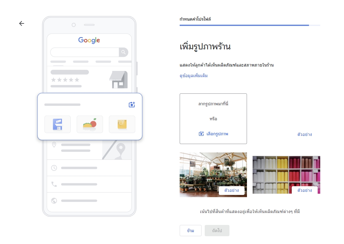 กรอกข้อมูลธุรกิจให้ครบถ้วน ไม่ว่าจะเป็นเวลาเปิดปิดร้านค้า คำอธิบายเกี่ยวกับธุรกิจ รูปภาพร้านค้า ผลิตภัณฑ์ของคุณ  

