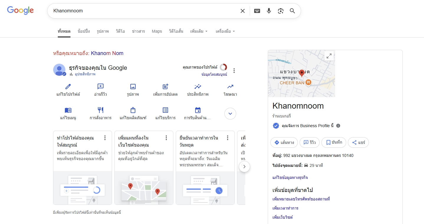 เพิ่มและแก้ไขข้อมูลธุรกิจที่ต้องการให้แสดงบน Google my business เมื่อมีคนค้นหาธุรกิจของคุณบน Google