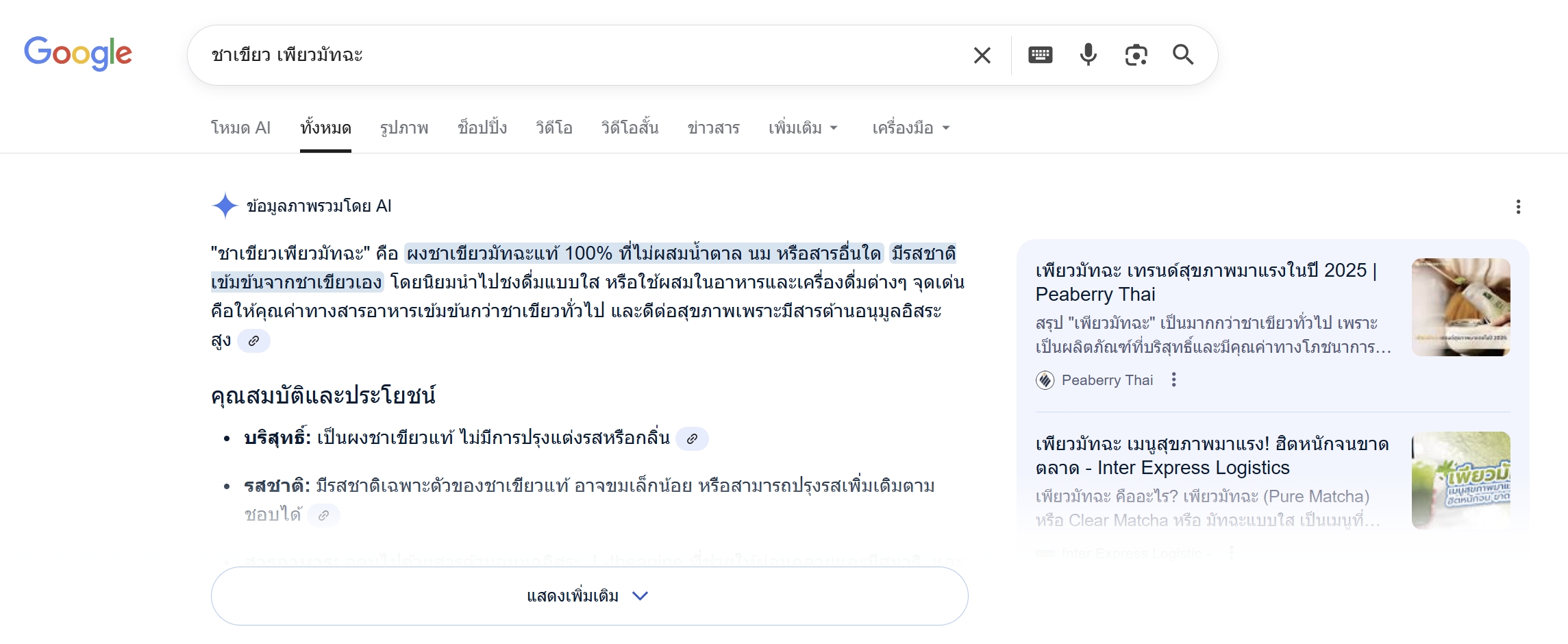 GEO AI ที่จะเข้ามาช่วยให้การหาคำตอบบน Google นั้นง่ายขึ้น
