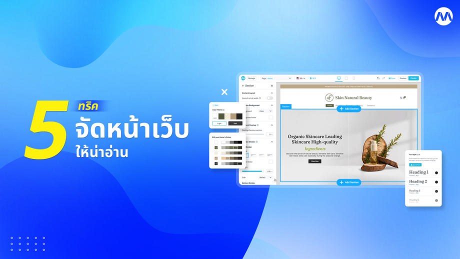 5 ทริคจัดหน้าเว็บไซต์ให้น่าอ่าน สำหรับมือใหม่หัด ออกแบบเว็บไซต์