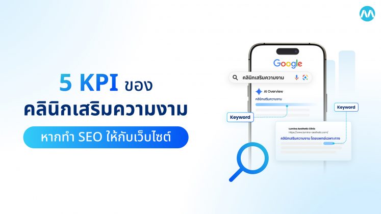 ทำ SEO