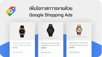 บริการ Google Shopping Ads