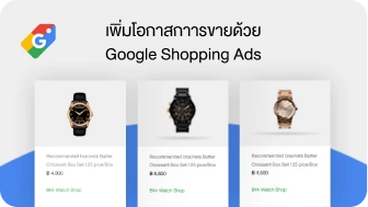 บริการ Google Shopping Ads