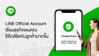 บริการ Line OA