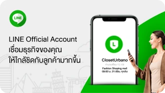 บริการ Line OA