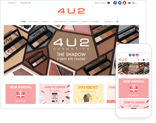 สร้างเว็บเครื่องสำอาง 4u2