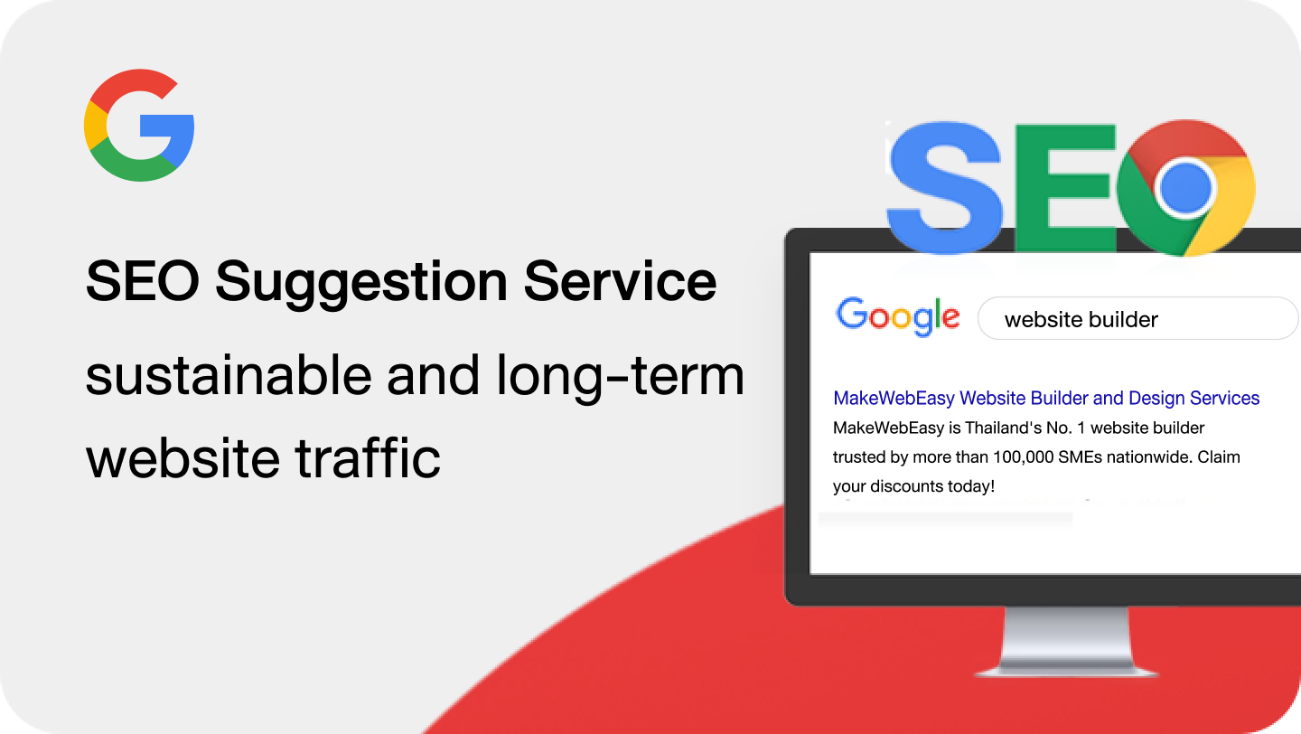 บริการ SEO Suggestion