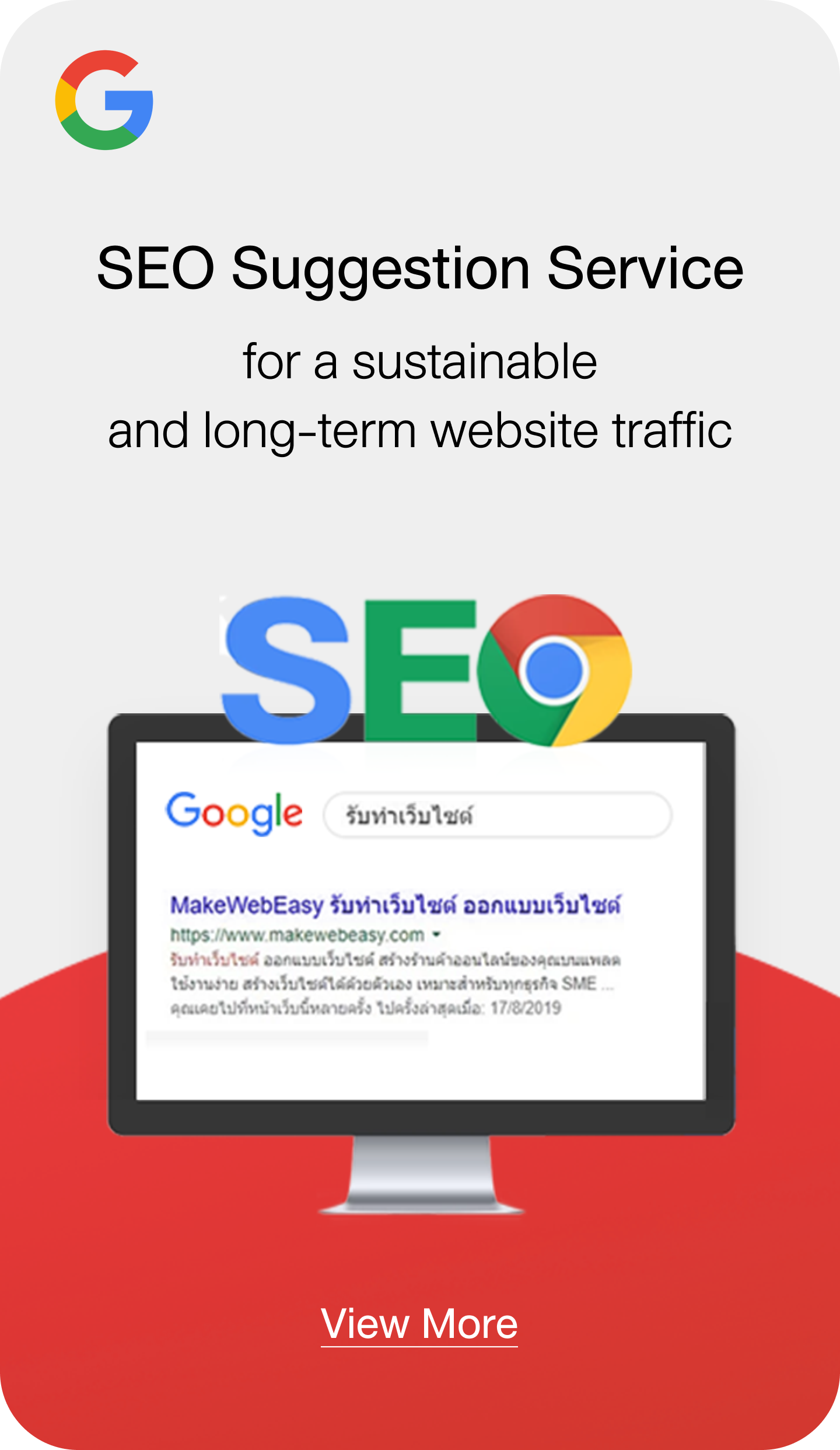 บริการ SEO Suggestion