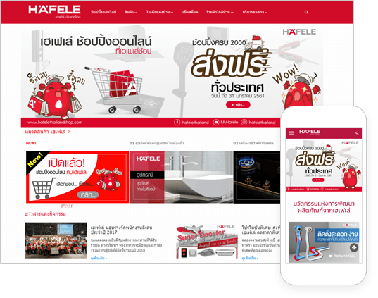สร้างเว็บไซต์ขายสินค้า Hafele