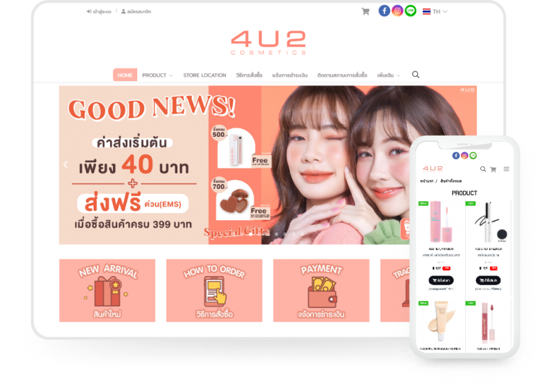 เว็บไซต์สำเร็จรูปขายสินค้าเครื่องสำอาง