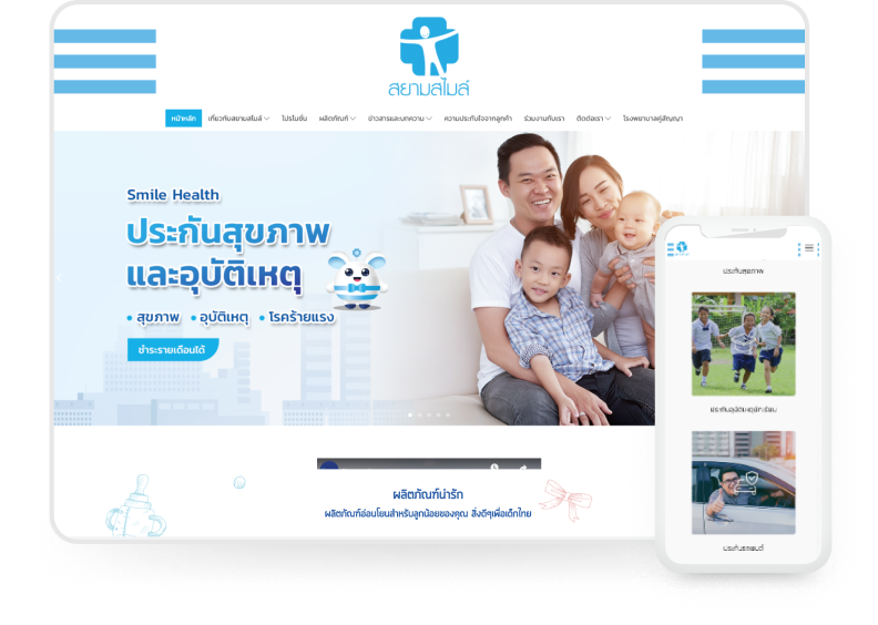 เว็บไซต์สำเร็จรูปธุรกิจบริการประกัน