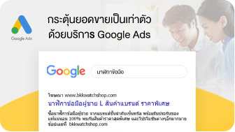บริการ Google Ads