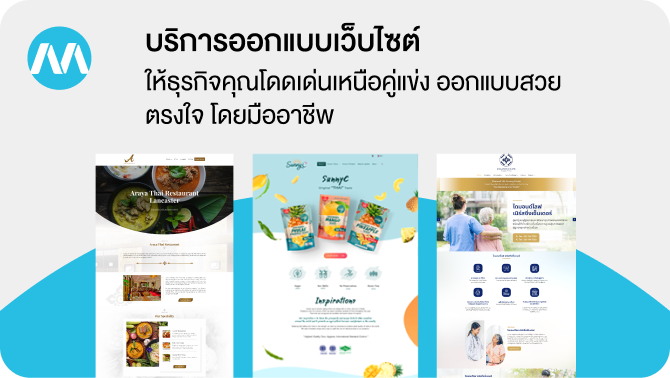 บริการ ออกแบบเว็บไซต์