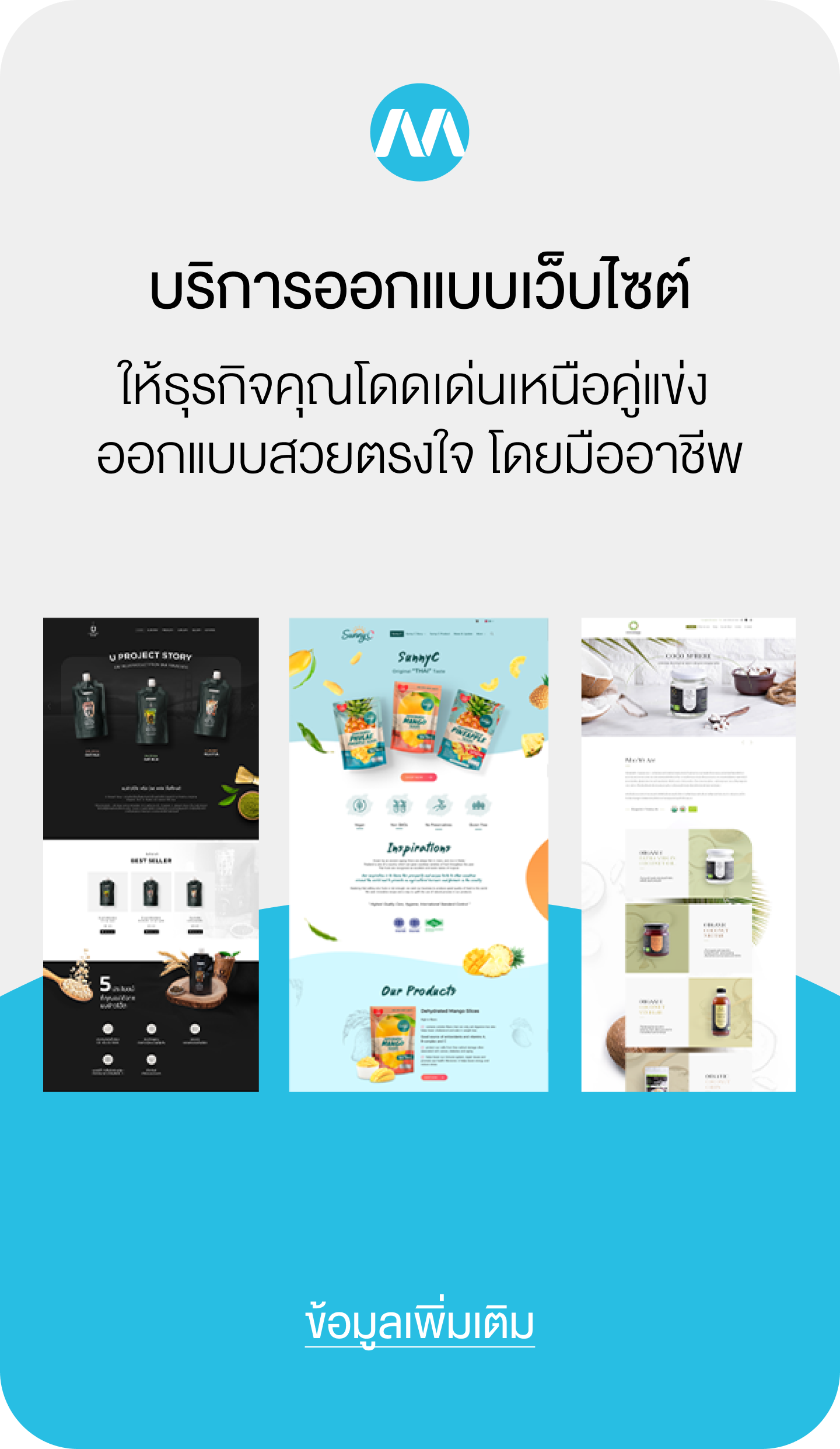 บริการ ออกแบบเว็บไซต์