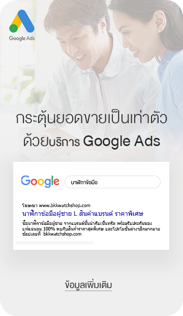 บริการ Google Ads