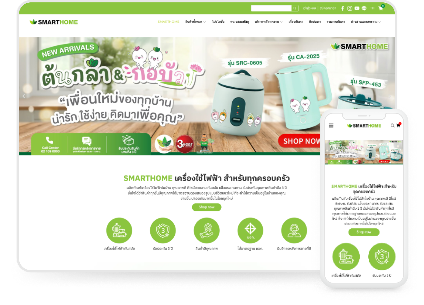 ออกแบบเว็บไซต์เครื่องใช้ไฟฟ้า SMARTHOME