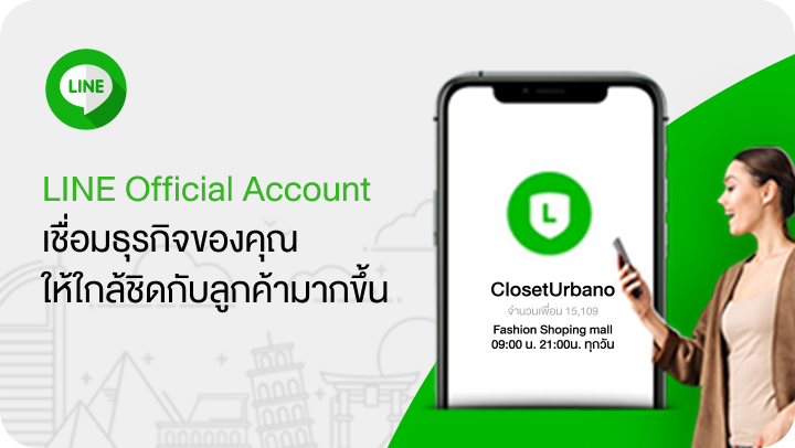 บริการ Line OA