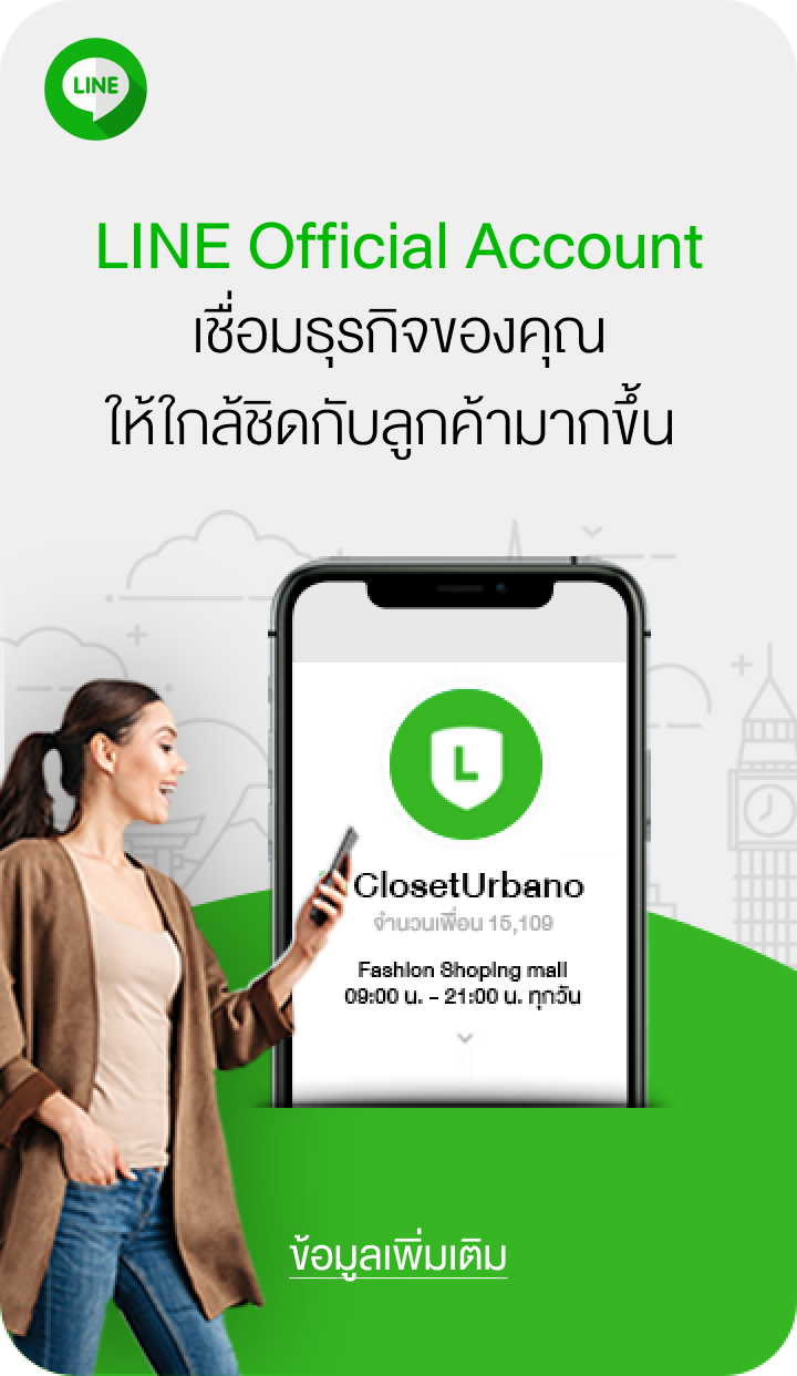 บริการ Line OA