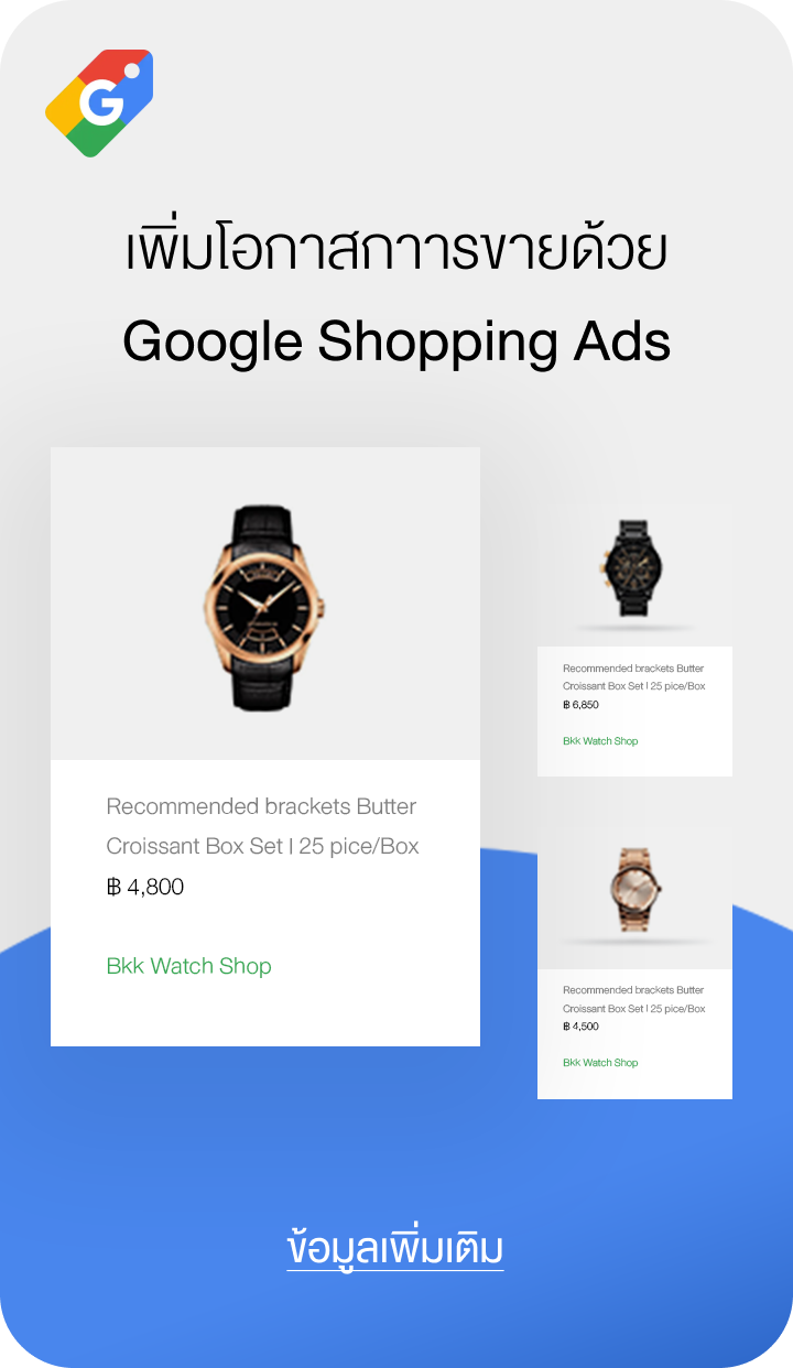 บริการ Google Shopping Ads