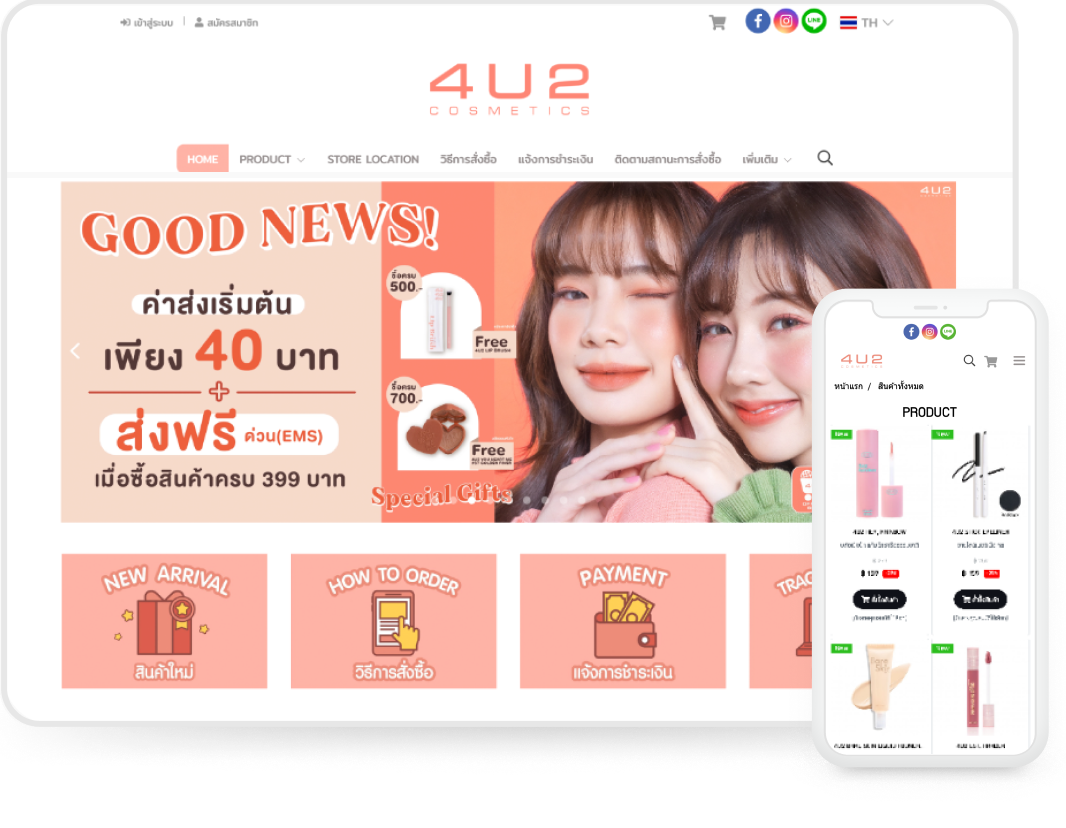 ออกแบบเว็บไซต์จำหน่ายสินค้า 4U2 THAILAND